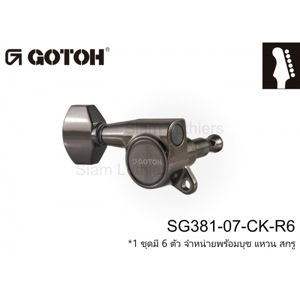 SG381-07-CK-R6   ลูกบิดสำหรับกีต้าร์หัวกลับ หรือ สำหรับคนถนัดซ้าย